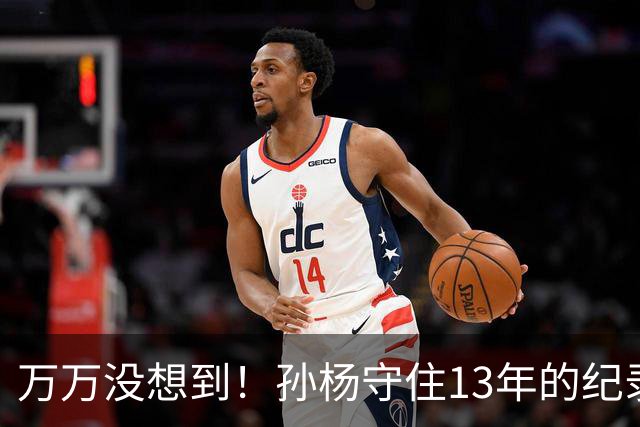 万万没想到！孙杨守住13年的纪录，被18岁小将张展硕成功打破了