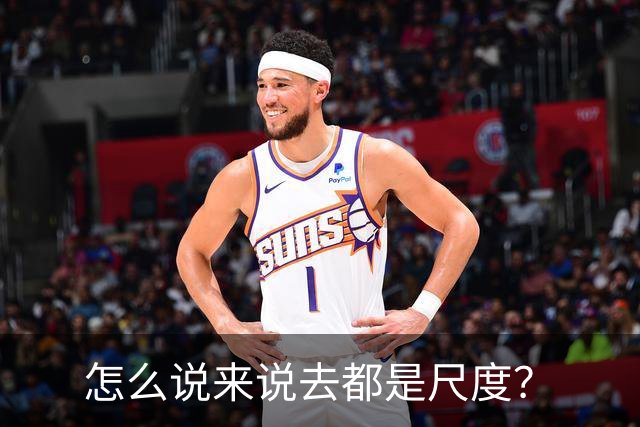 怎么说来说去都是尺度？